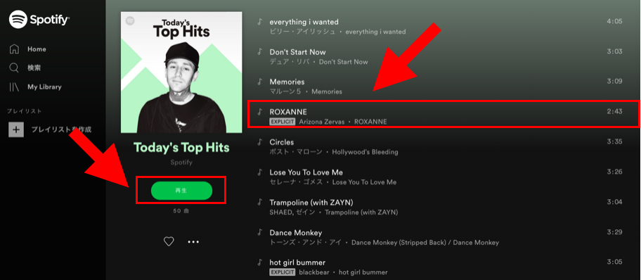 Spotifyプレミアム　楽曲の聴き方